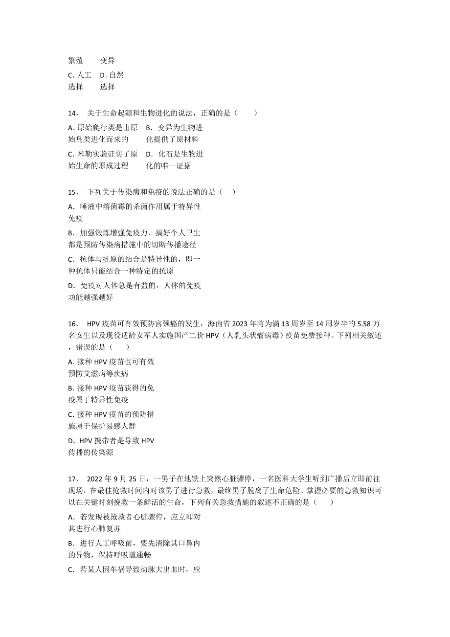 辽宁省瓦房店市初中生物八年级期末下册自测模拟易错汇总题(附答案）_第4页