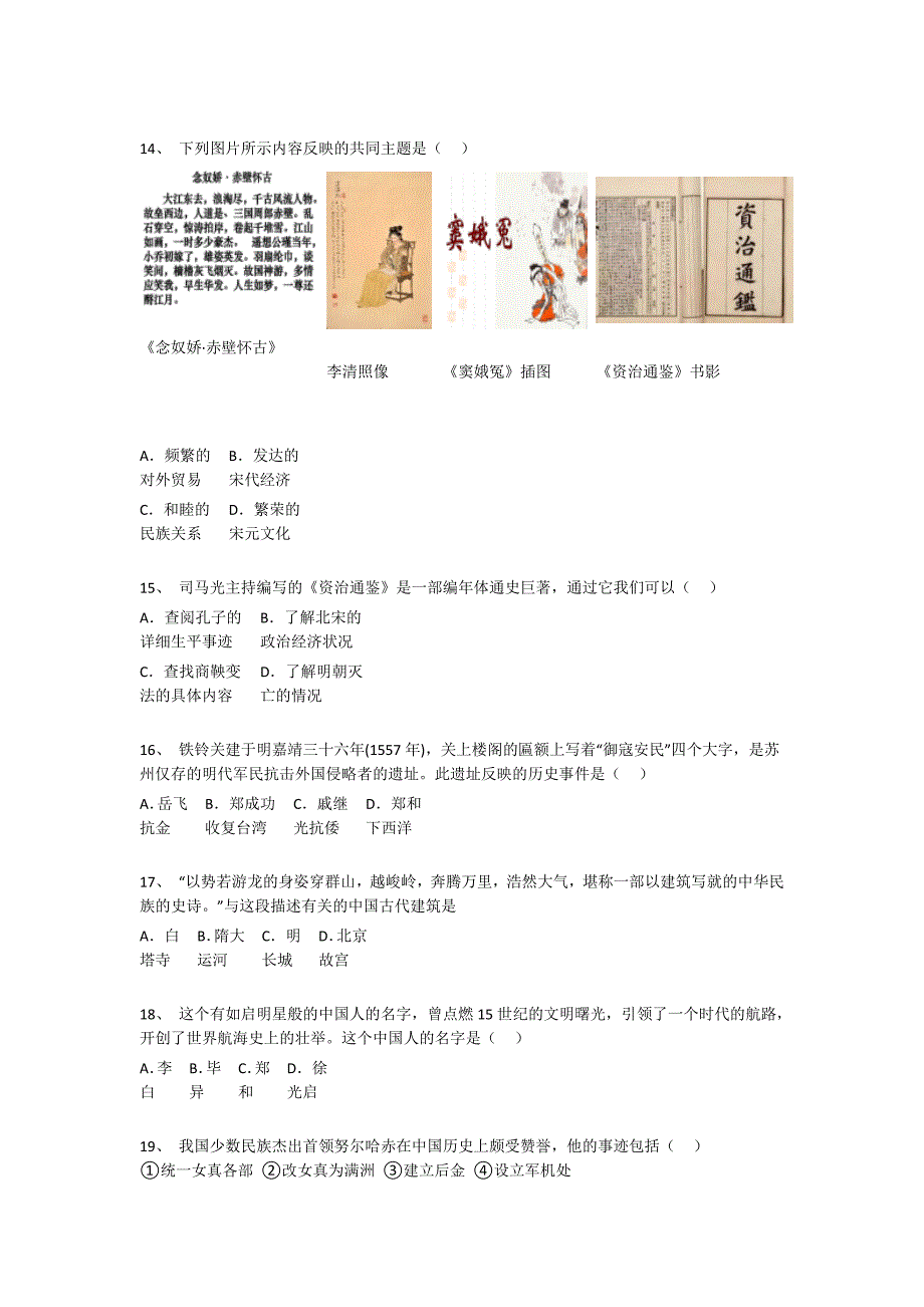 江西省萍乡市初中历史七年级期末下册高分预测全真模拟题（详细参考解析）_第4页