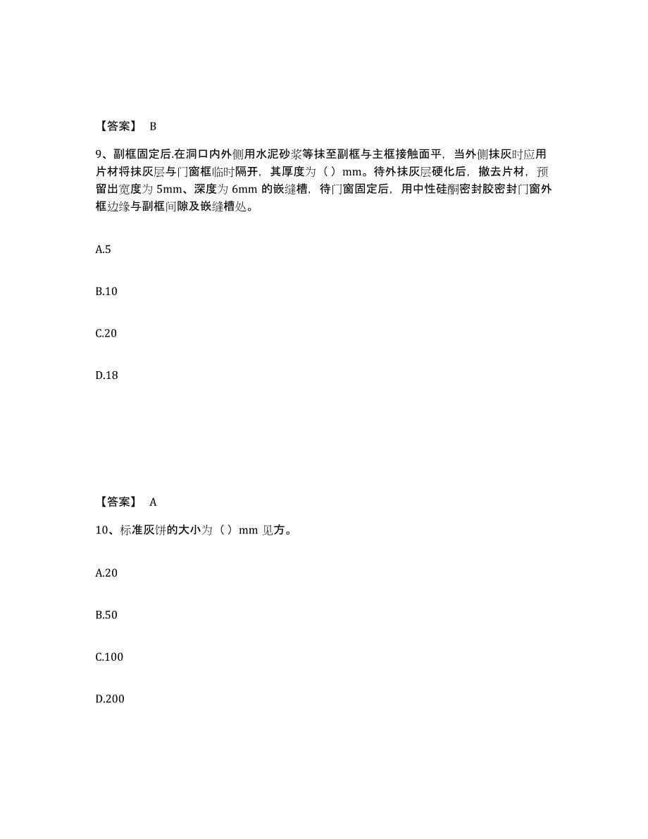 备考2025陕西省施工员之装修施工基础知识题库综合试卷A卷附答案_第5页