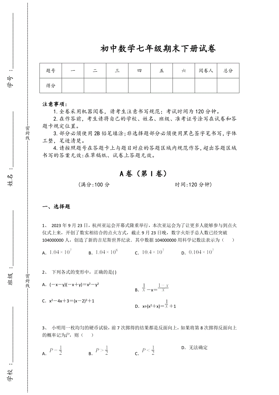 内蒙古自治区锡林浩特市初中数学七年级期末下册高分创新思维题(附答案）_第1页