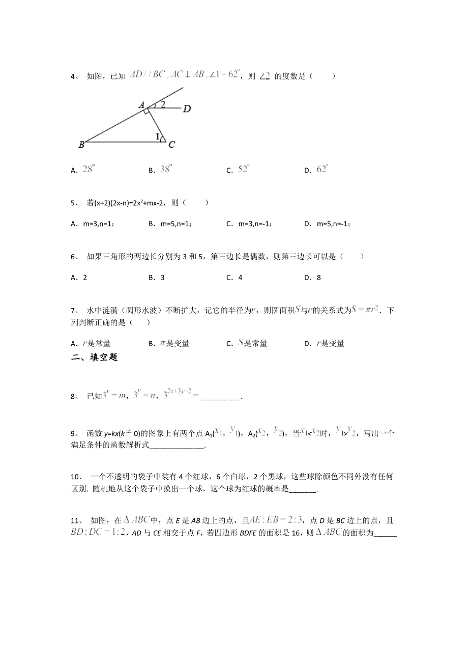 内蒙古自治区锡林浩特市初中数学七年级期末下册高分创新思维题(附答案）_第2页