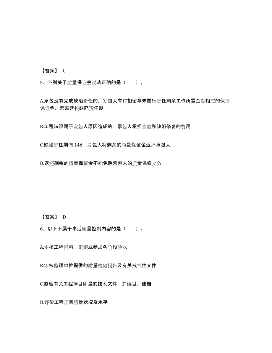 备考2025黑龙江省监理工程师之水利工程目标控制自测模拟预测题库_第3页