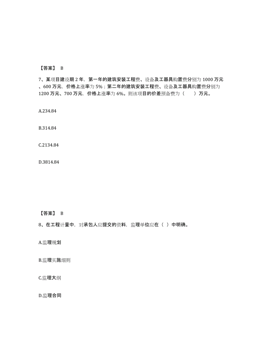 备考2025黑龙江省监理工程师之水利工程目标控制自测模拟预测题库_第4页