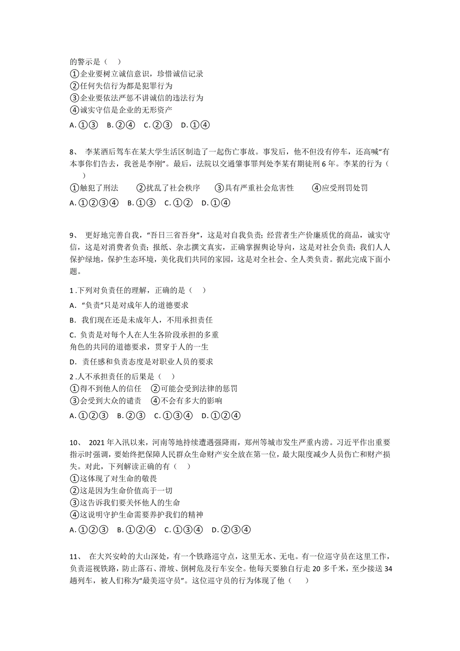 湖北省鄂州市初中政治八年级期末上册高分通关进阶提升题(附答案）_第3页