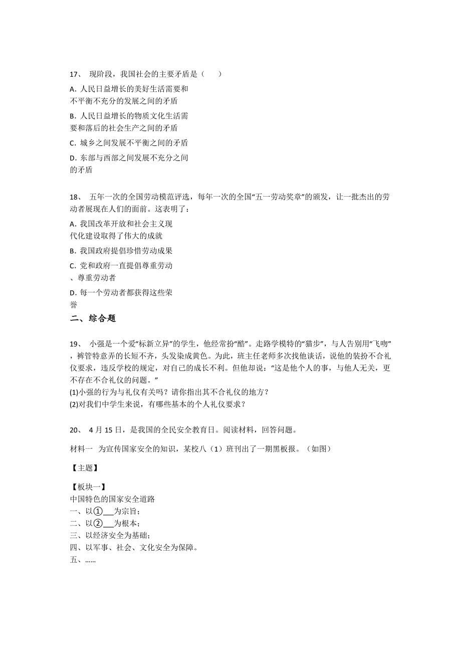 湖北省鄂州市初中政治八年级期末上册高分通关进阶提升题(附答案）_第5页