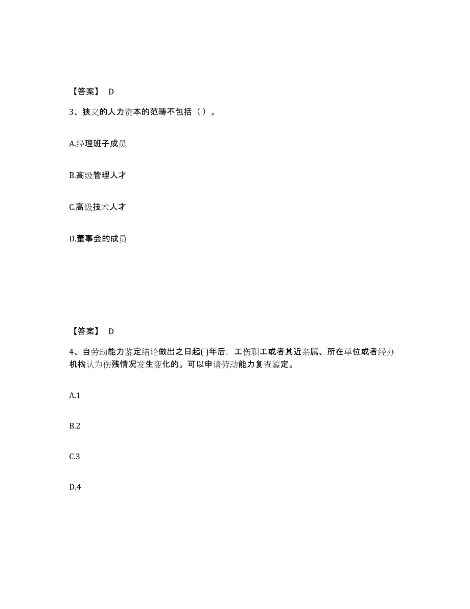 备考2025河北省企业人力资源管理师之一级人力资源管理师题库检测试卷B卷附答案_第2页