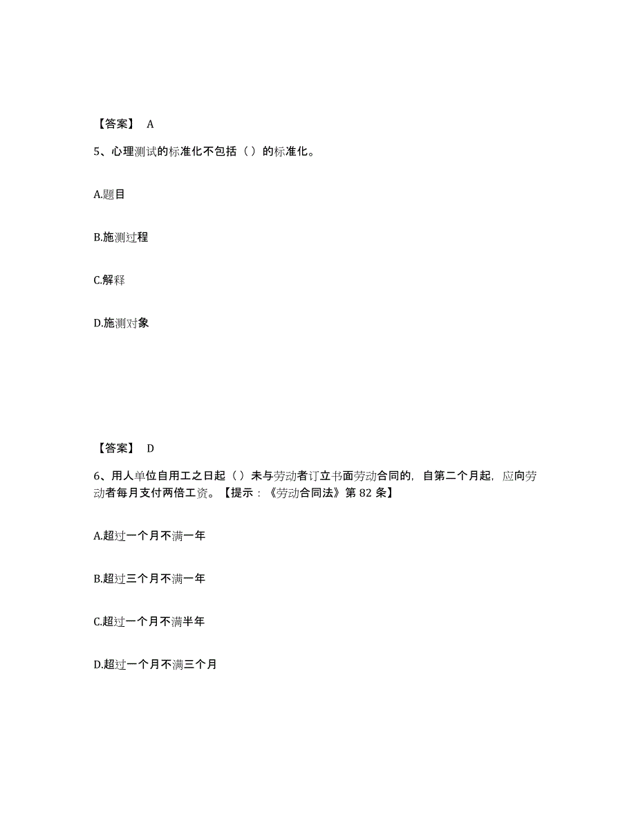 备考2025河北省企业人力资源管理师之一级人力资源管理师题库检测试卷B卷附答案_第3页