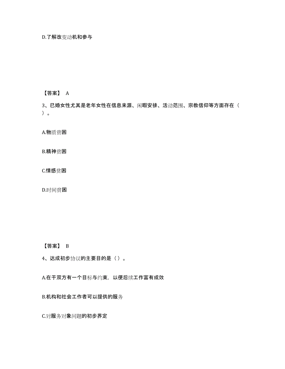 备考2025宁夏回族自治区社会工作者之初级社会工作实务通关提分题库(考点梳理)_第2页