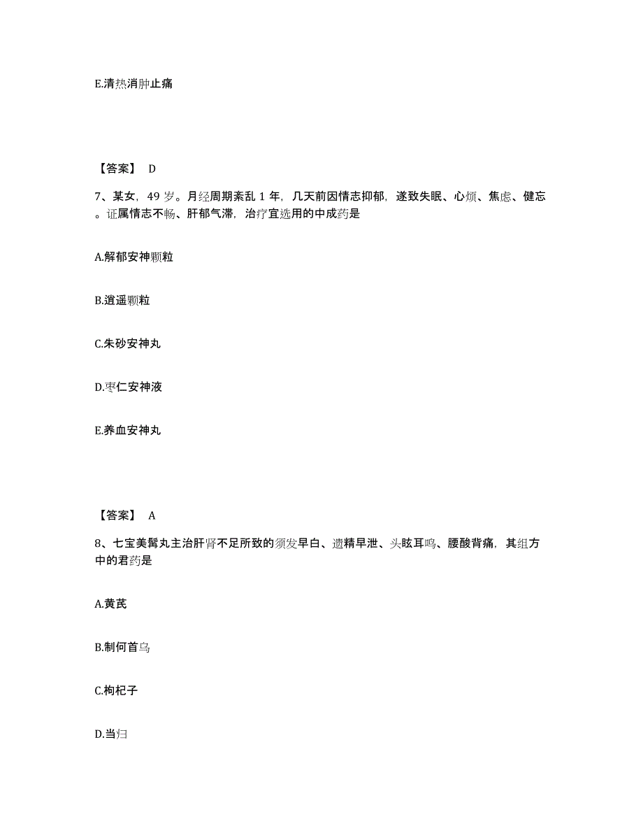 备考2025湖南省教师资格之中学物理学科知识与教学能力题库综合试卷A卷附答案_第4页