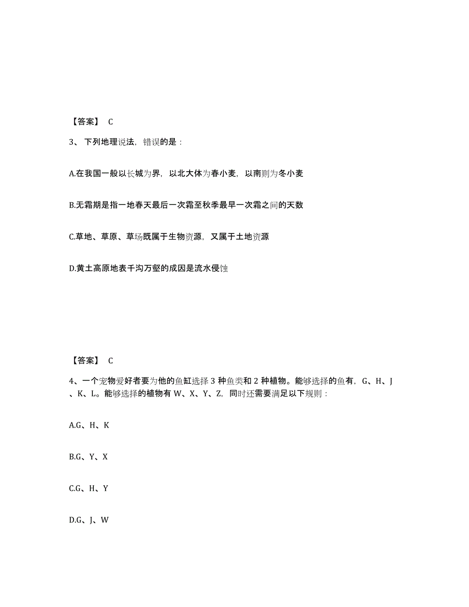 备考2025海南省三支一扶之三支一扶行测考前冲刺试卷B卷含答案_第2页