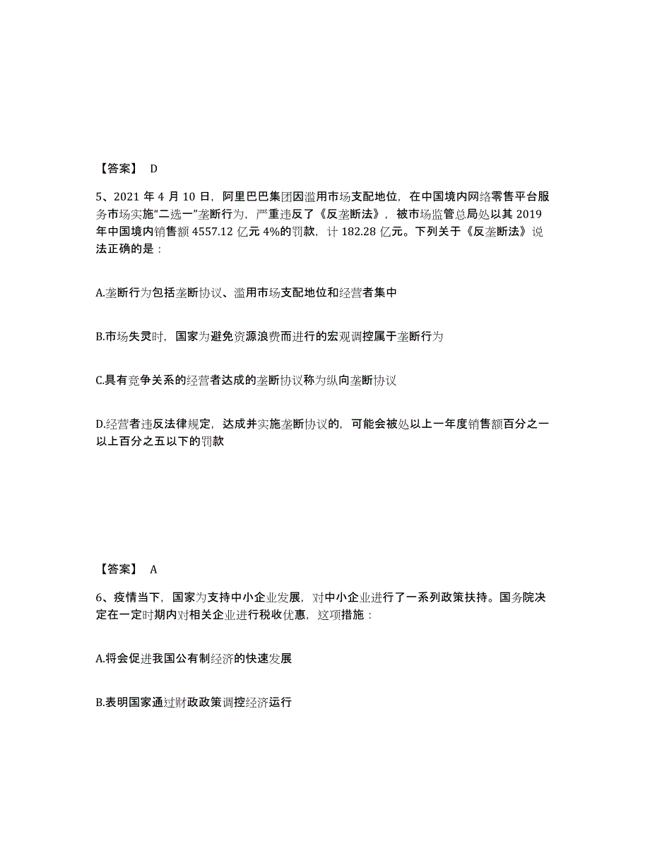 备考2025海南省三支一扶之三支一扶行测考前冲刺试卷B卷含答案_第3页