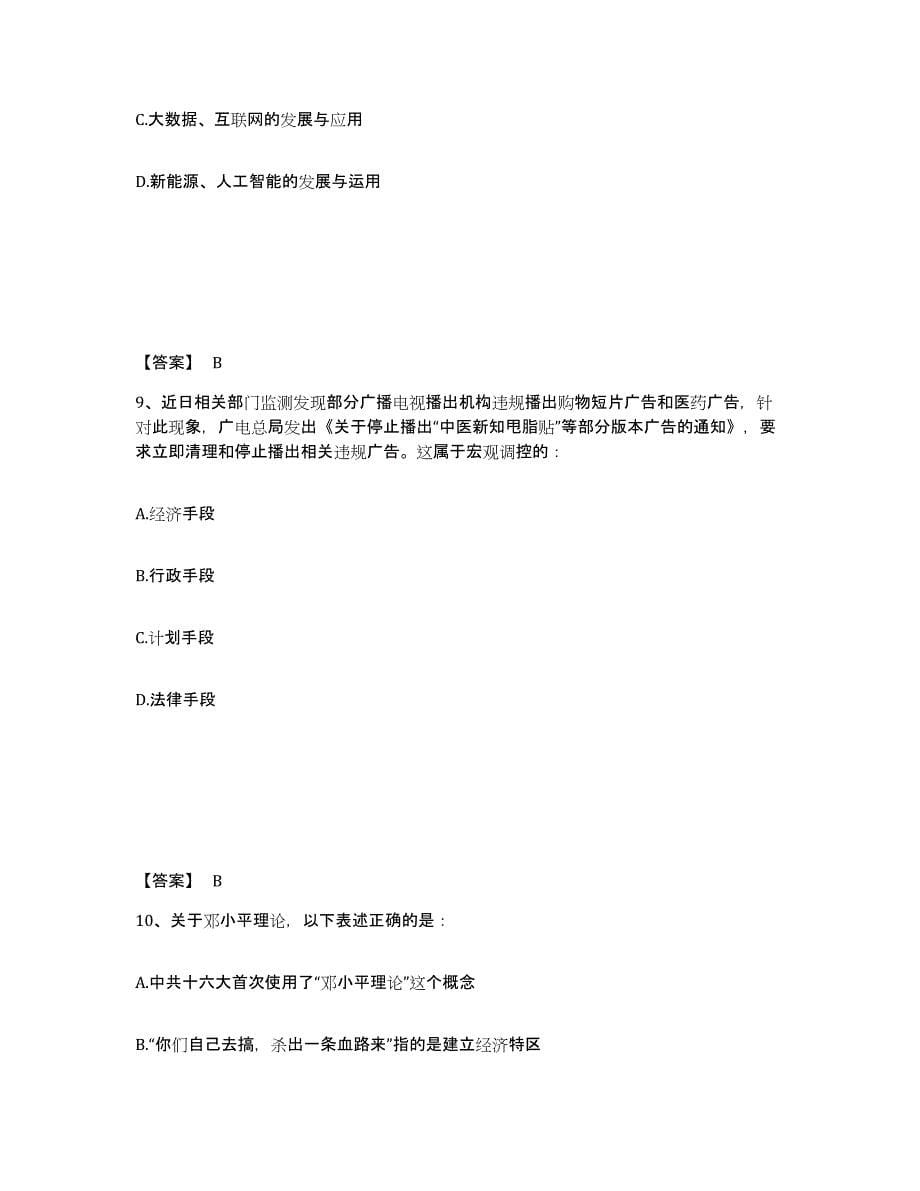 备考2025海南省三支一扶之三支一扶行测考前冲刺试卷B卷含答案_第5页