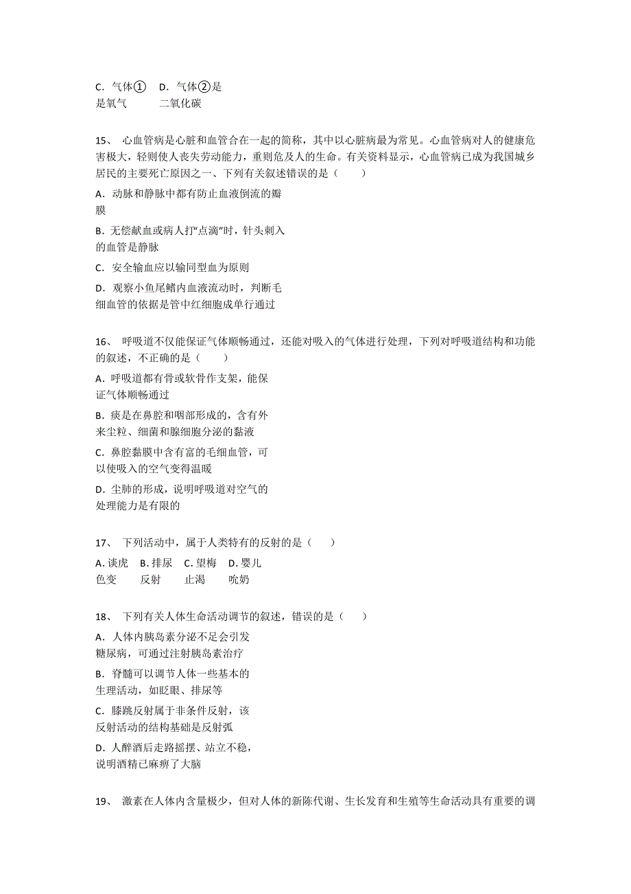 内蒙古自治区牙克石市初中生物七年级期末下册评估重点黑金模拟题（详细参考解析）_第4页