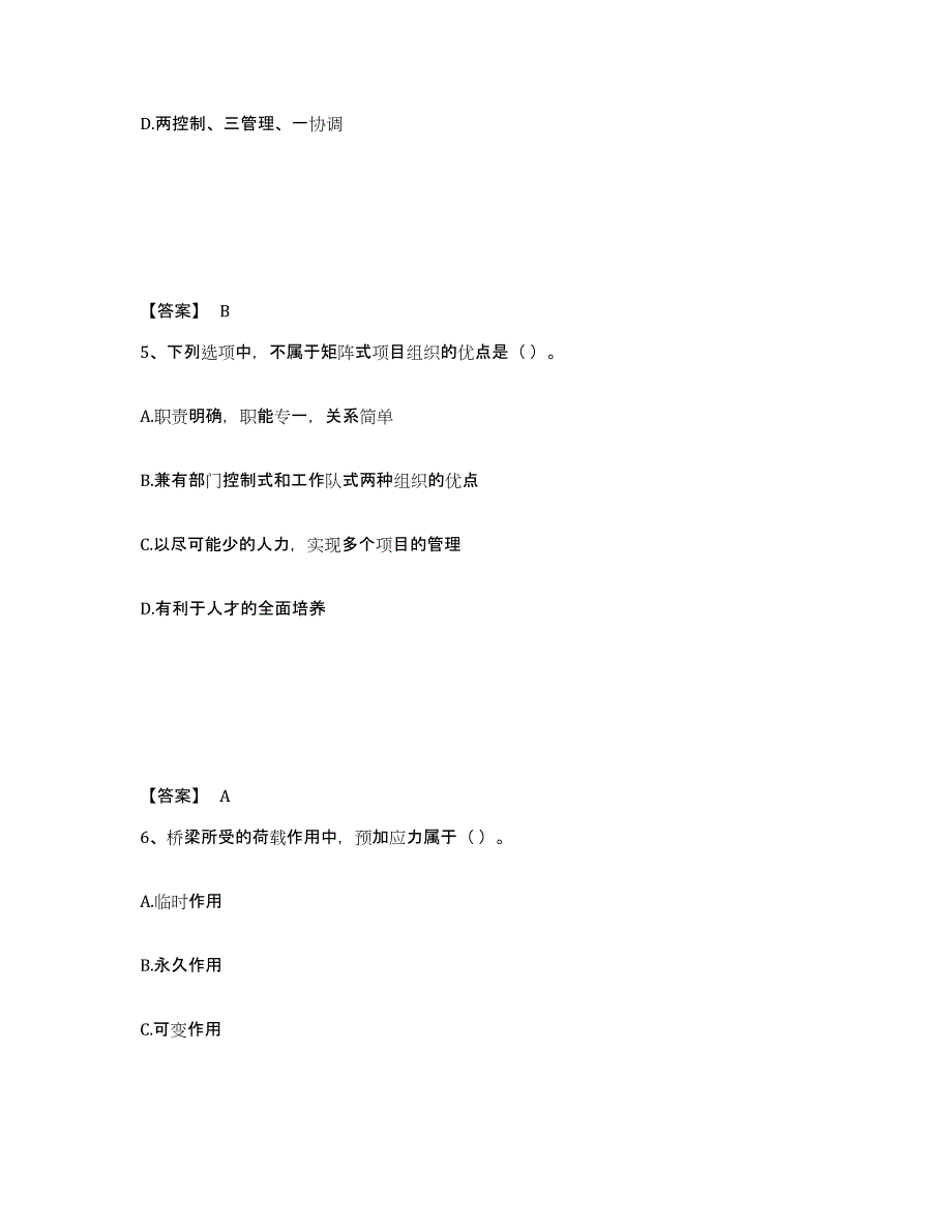 备考2025浙江省施工员之市政施工基础知识综合检测试卷B卷含答案_第3页