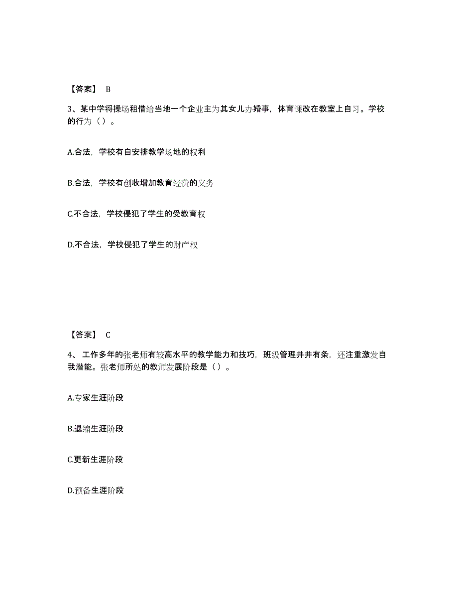 备考2025河北省教师资格之中学综合素质测试卷(含答案)_第2页