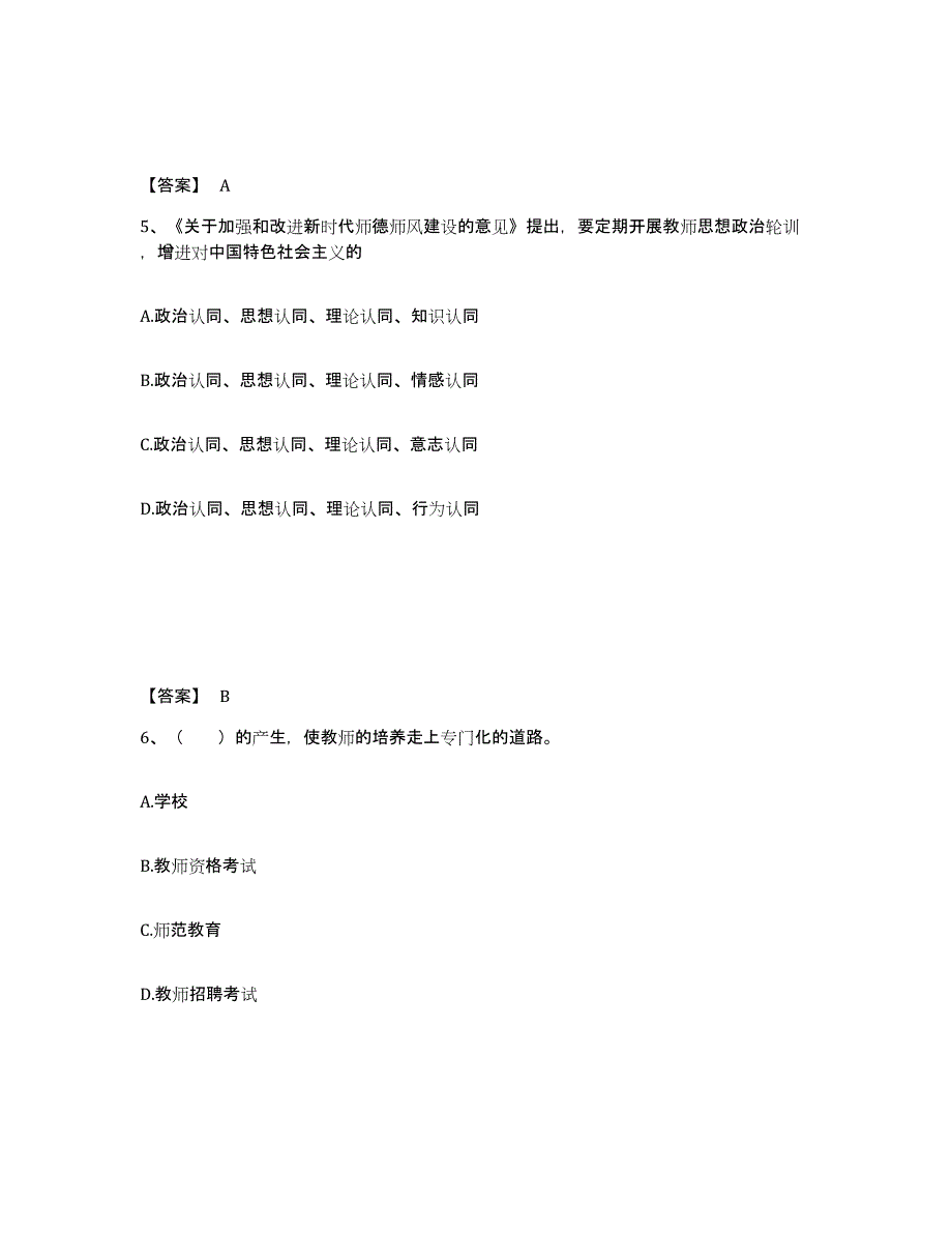 备考2025河北省教师资格之中学综合素质测试卷(含答案)_第3页