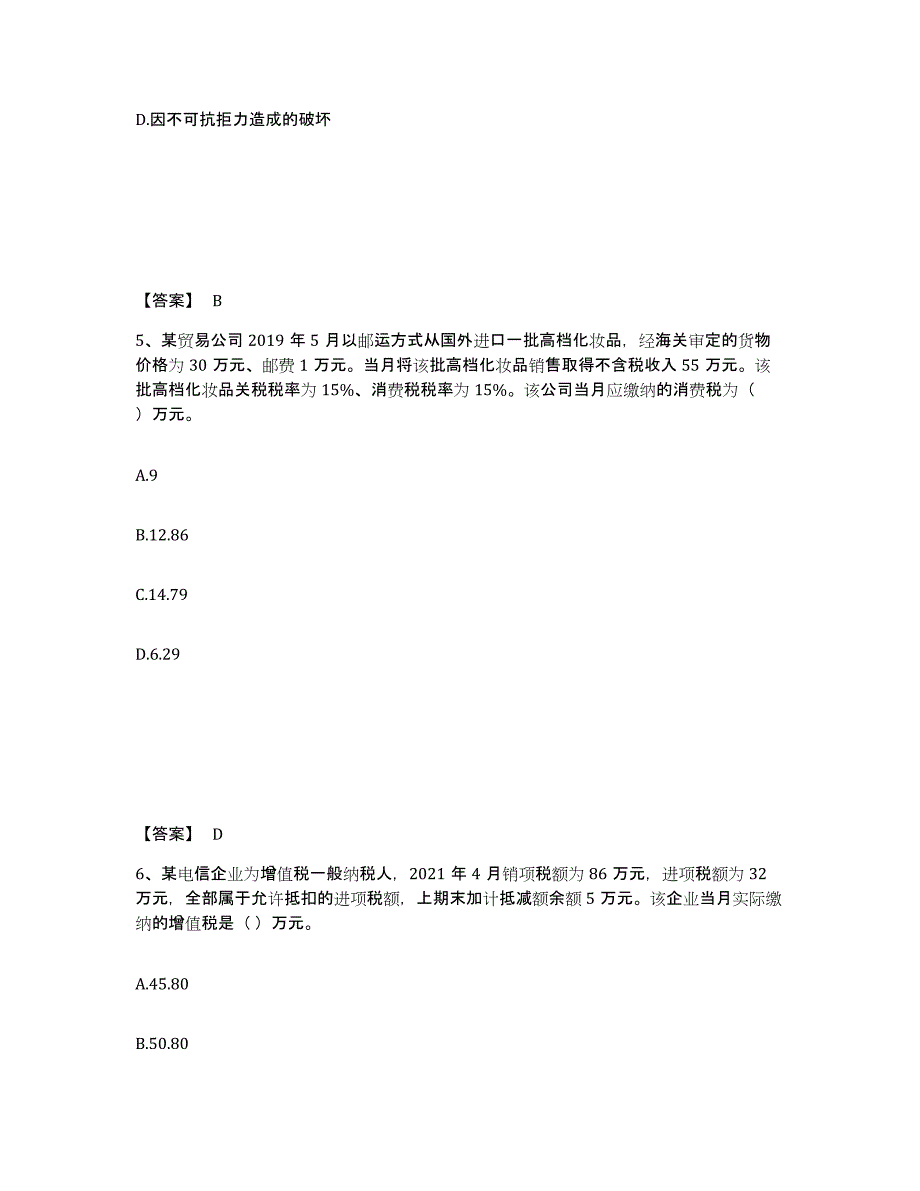 备考2025内蒙古自治区税务师之税法一通关提分题库(考点梳理)_第3页