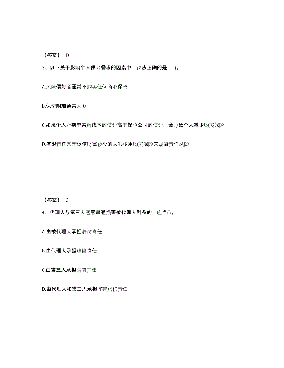 备考2025浙江省理财规划师之二级理财规划师考前练习题及答案_第2页