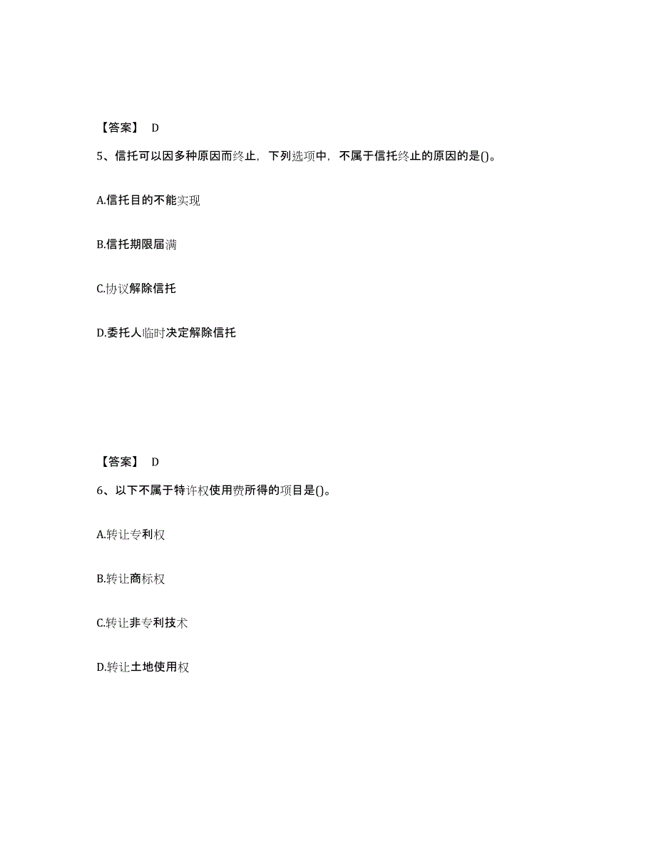 备考2025浙江省理财规划师之二级理财规划师考前练习题及答案_第3页