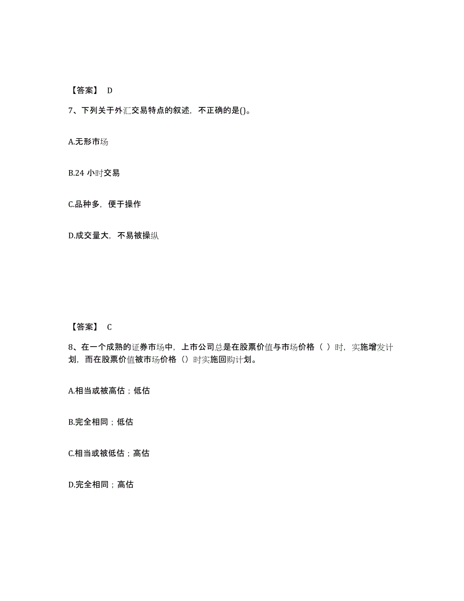 备考2025浙江省理财规划师之二级理财规划师考前练习题及答案_第4页