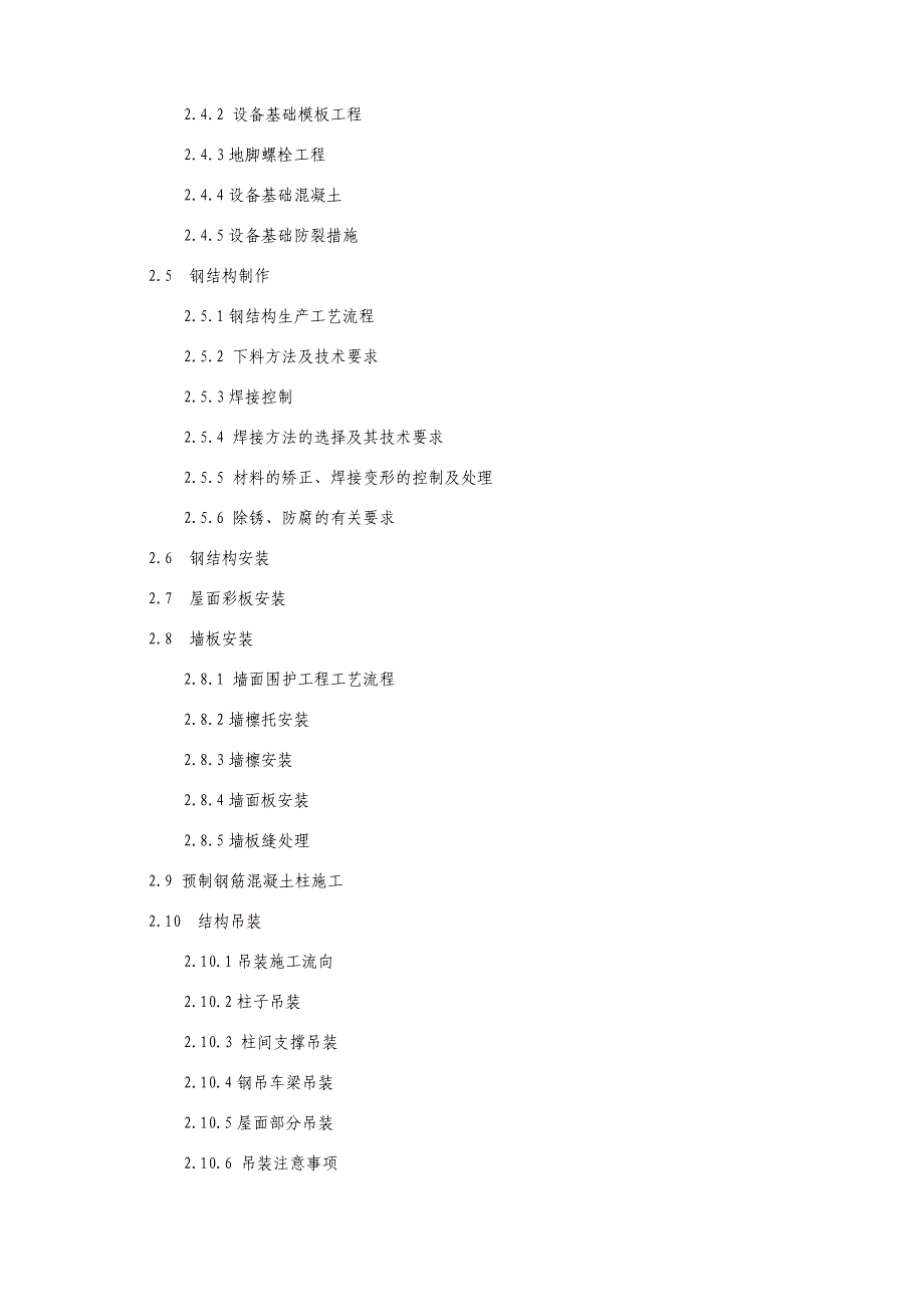 安钢轧机施工方案_第3页