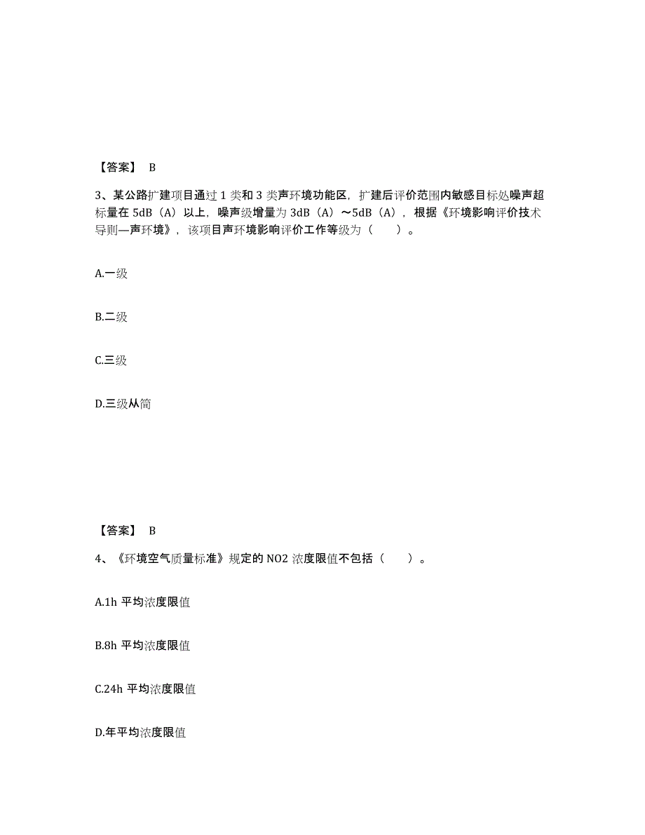 备考2025湖南省环境影响评价工程师之环评技术导则与标准模考预测题库(夺冠系列)_第2页