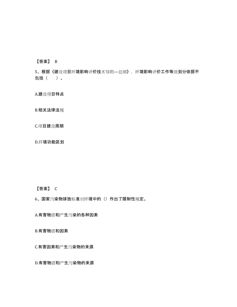 备考2025湖南省环境影响评价工程师之环评技术导则与标准模考预测题库(夺冠系列)_第3页