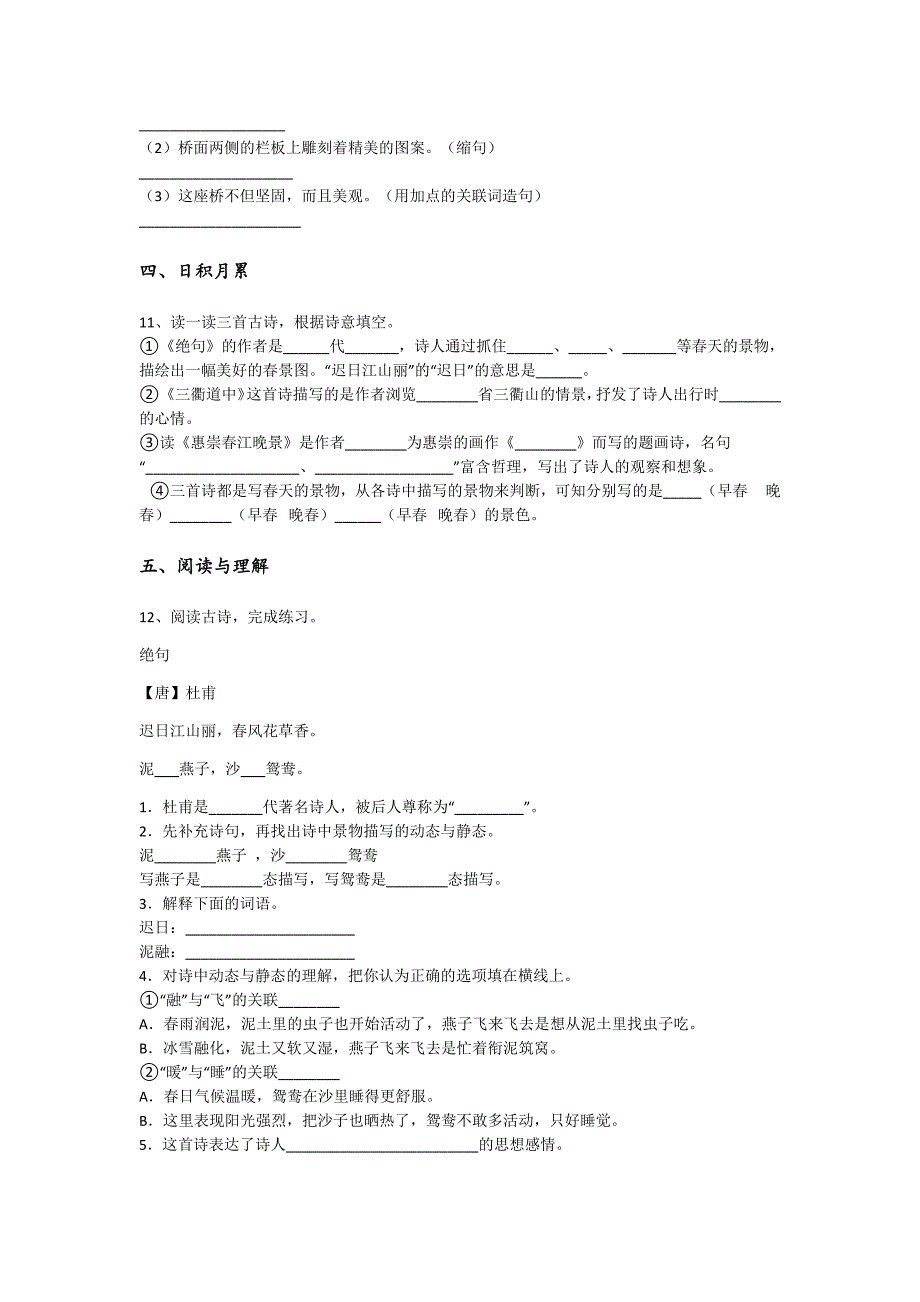 浙江省三年级语文期末通关重点试题(附答案）详细答案和解析_第3页