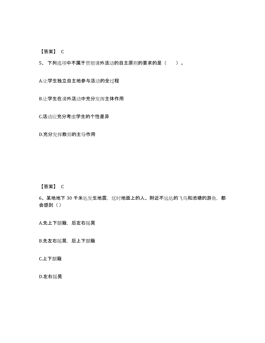 备考2025黑龙江省教师资格之小学教育教学知识与能力每日一练试卷B卷含答案_第3页