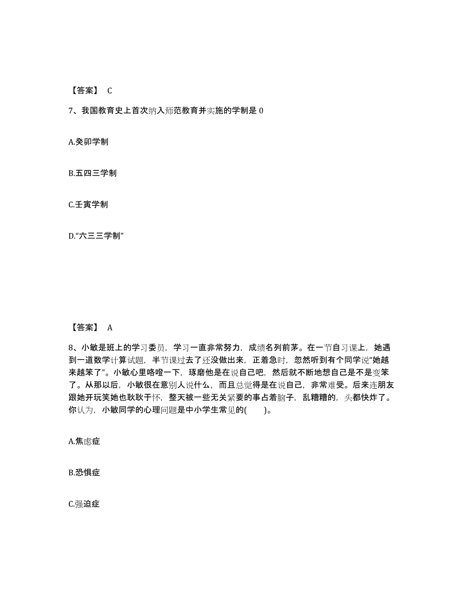 备考2025黑龙江省教师资格之小学教育教学知识与能力每日一练试卷B卷含答案_第4页