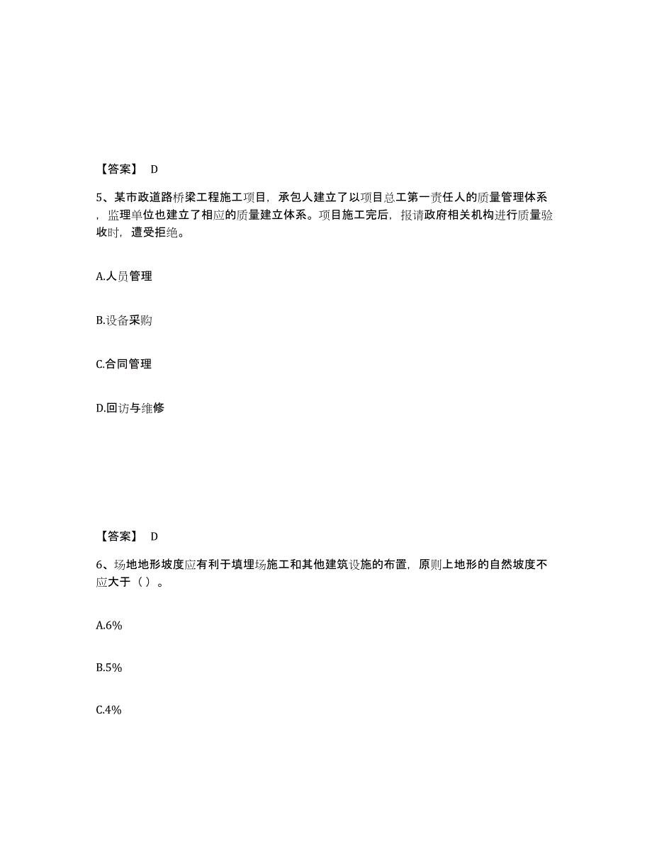 备考2025海南省施工员之市政施工专业管理实务通关题库(附带答案)_第3页