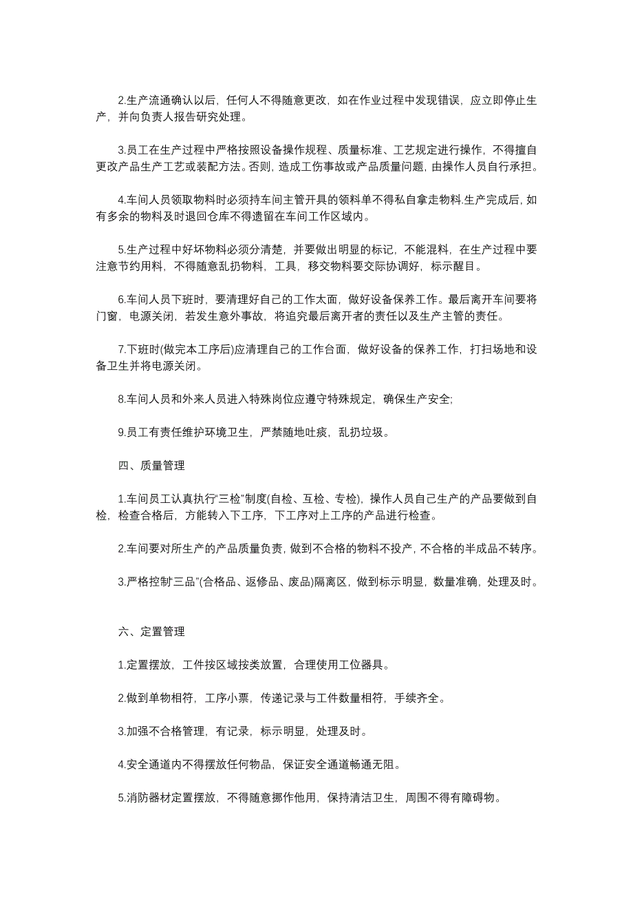 某公司生产车间员工规章制度_第2页