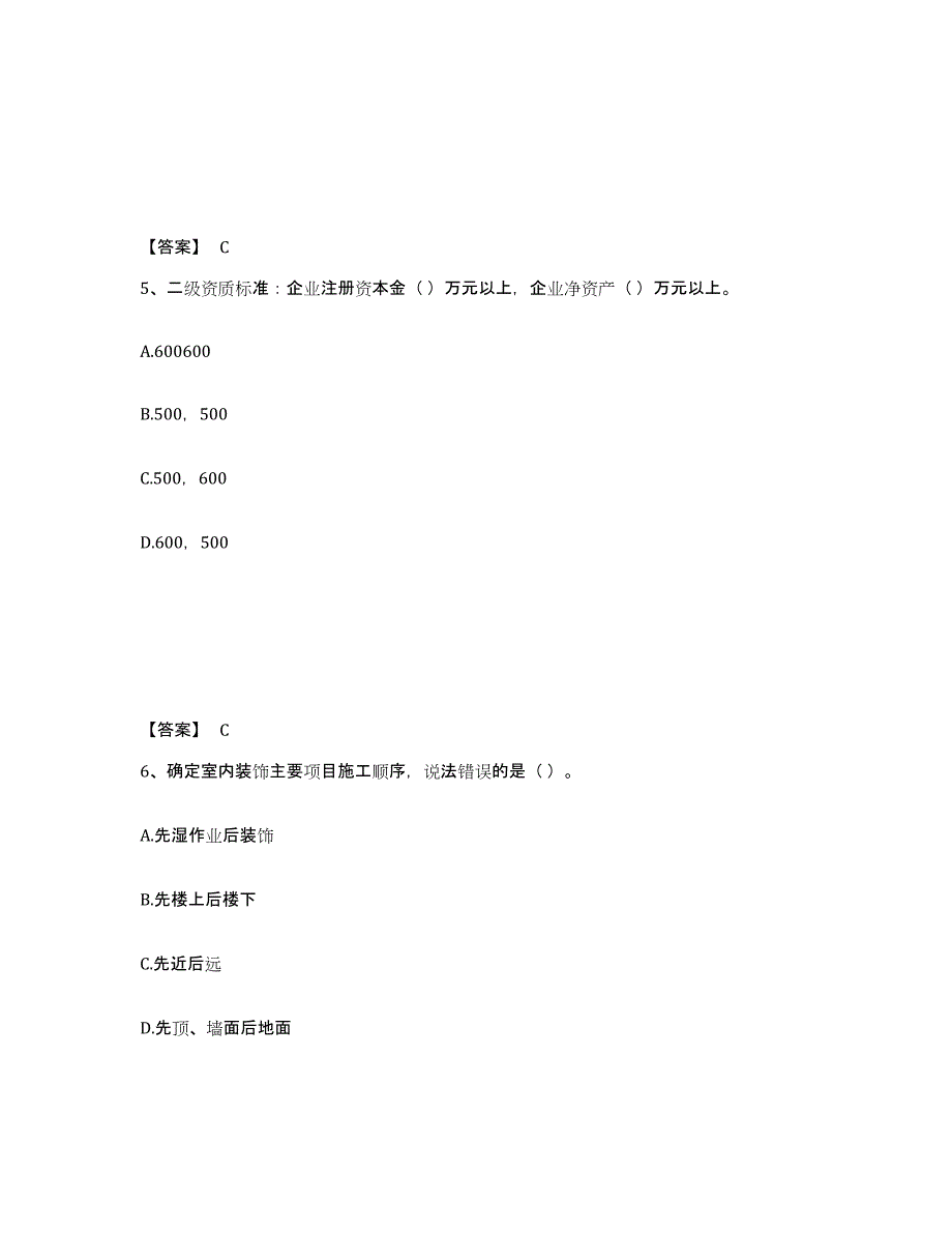 备考2025山东省施工员之装饰施工专业管理实务考前冲刺试卷B卷含答案_第3页