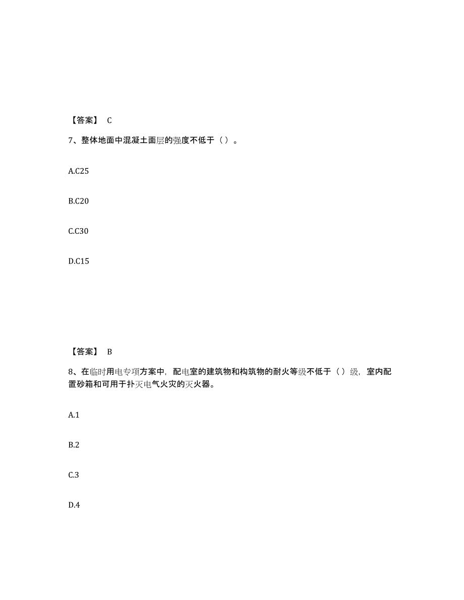 备考2025山东省施工员之装饰施工专业管理实务考前冲刺试卷B卷含答案_第4页