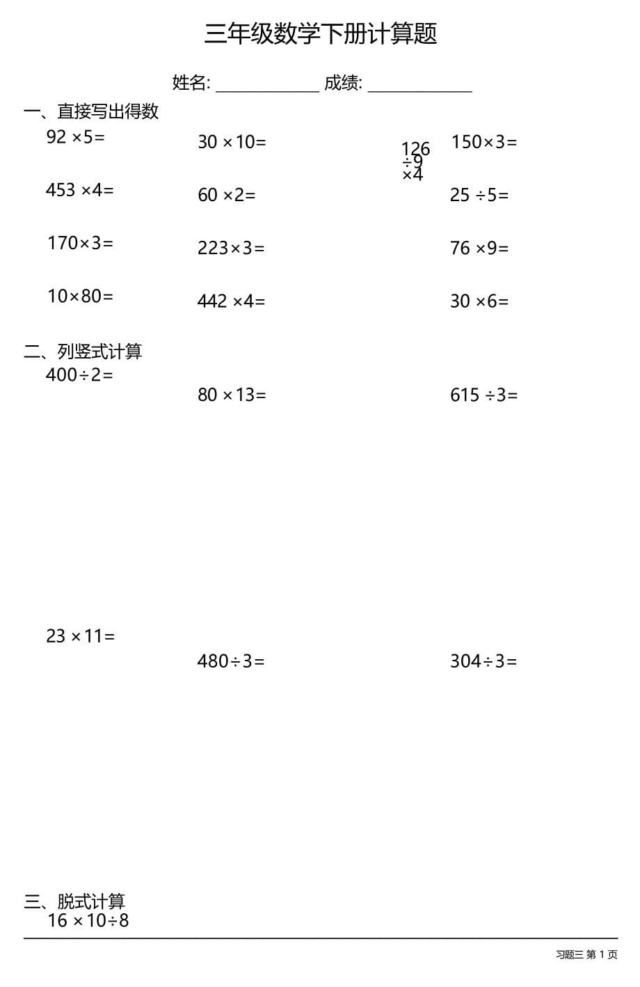 三年级数学下册计算题大全（每日一练共28份）_第5页