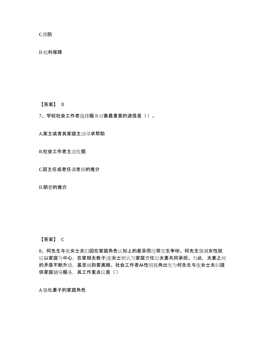 备考2025湖南省社会工作者之初级社会工作实务每日一练试卷B卷含答案_第4页