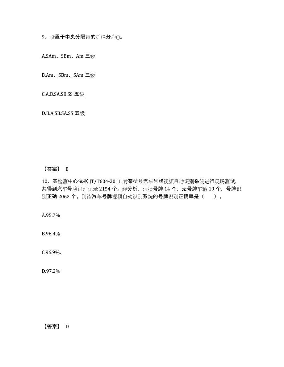 备考2025广西壮族自治区试验检测师之交通工程通关题库(附带答案)_第5页