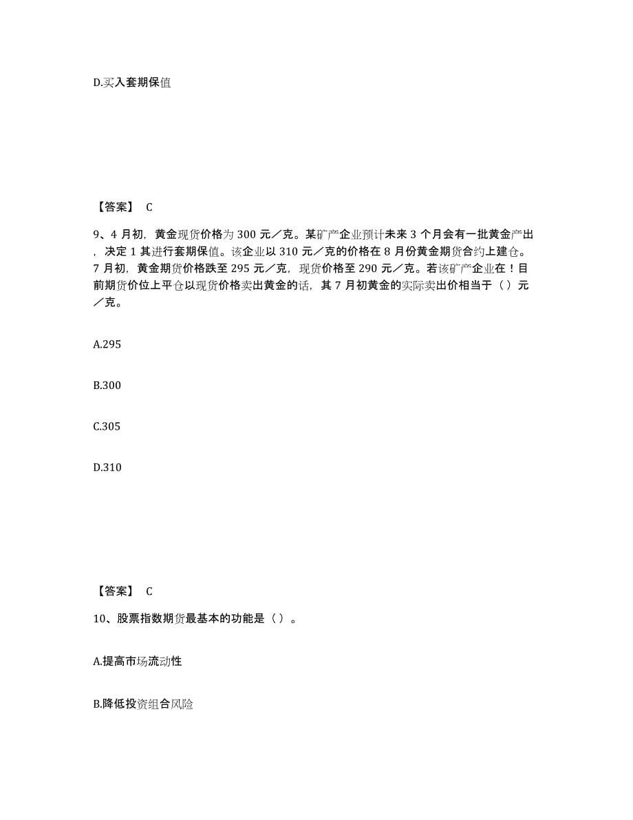 备考2025甘肃省期货从业资格之期货基础知识基础试题库和答案要点_第5页