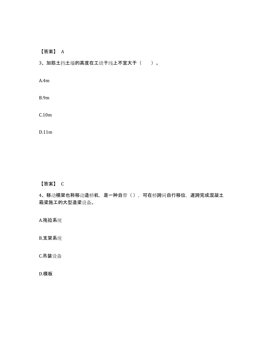 备考2025重庆市一级建造师之一建铁路工程实务考前自测题及答案_第2页