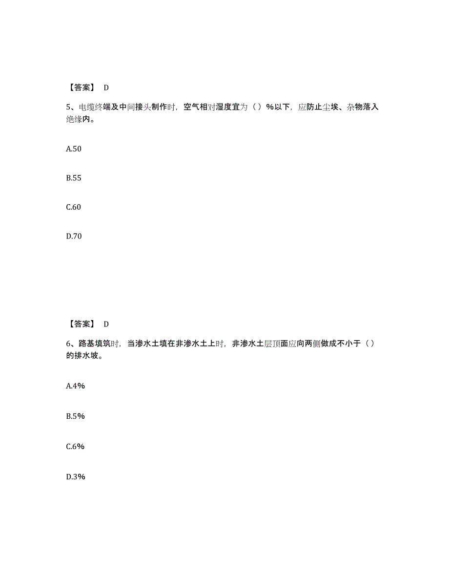 备考2025重庆市一级建造师之一建铁路工程实务考前自测题及答案_第3页