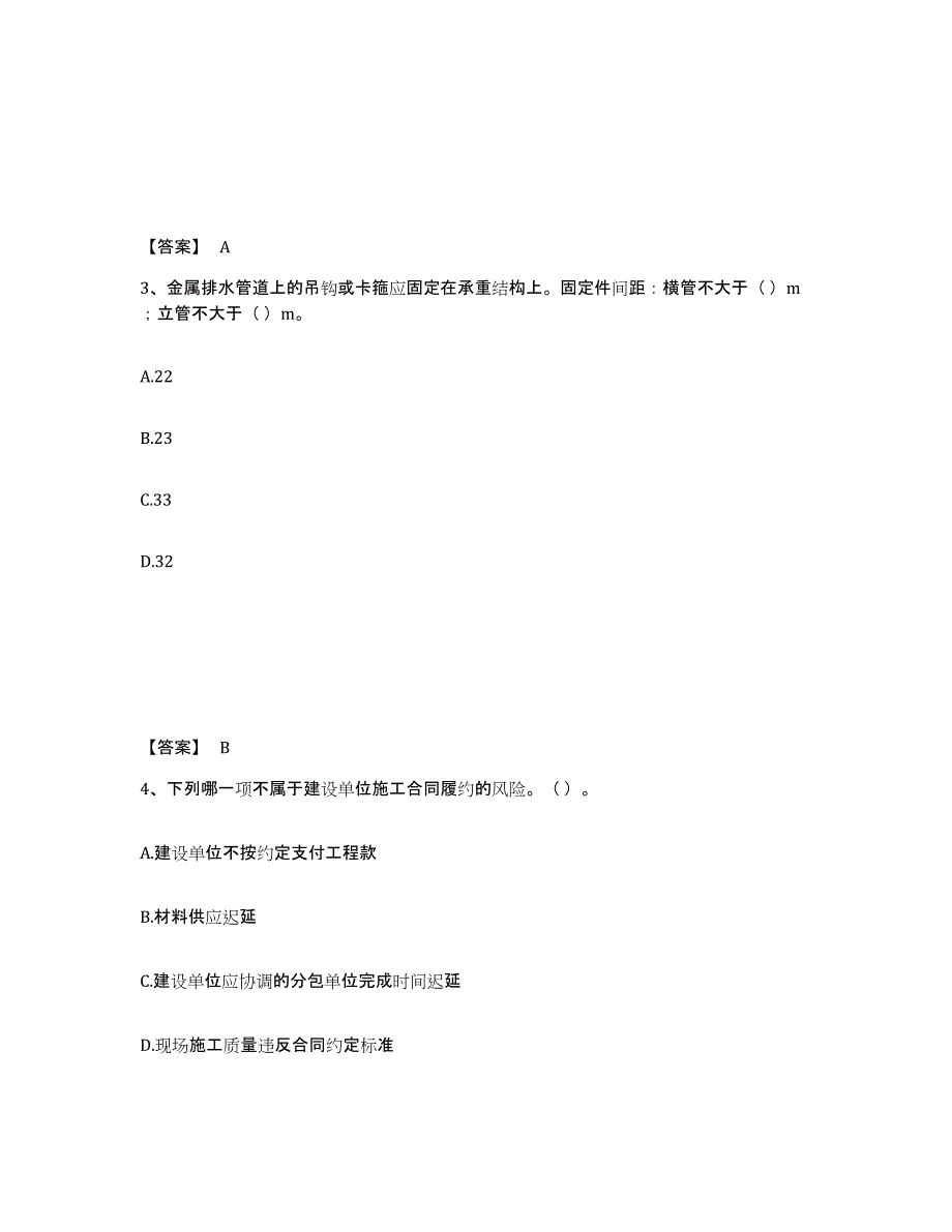 备考2025天津市施工员之装饰施工专业管理实务综合练习试卷A卷附答案_第2页