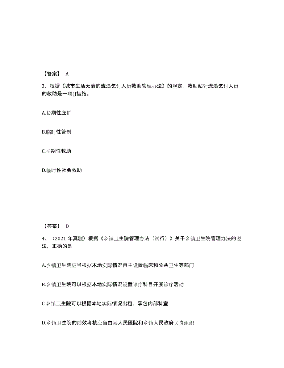 备考2025贵州省社会工作者之中级社会工作法规与政策能力检测试卷B卷附答案_第2页