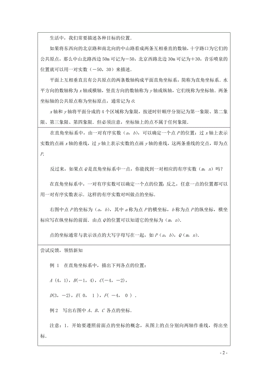 新苏科版2024～2025学年八年级数学上册第五章平面直角坐标系5.2平面直角坐标系1教案_第2页