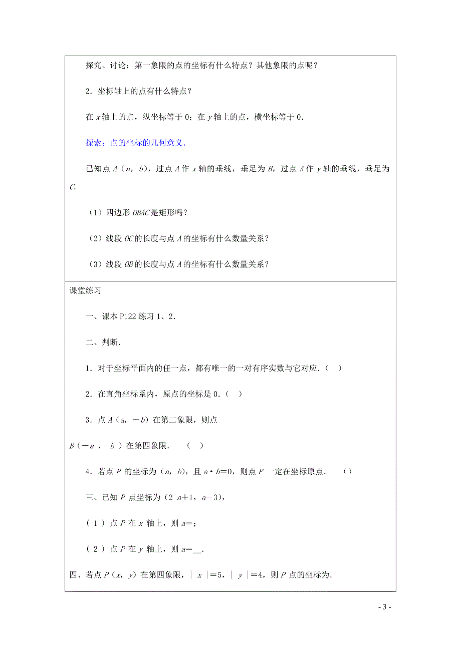 新苏科版2024～2025学年八年级数学上册第五章平面直角坐标系5.2平面直角坐标系1教案_第3页