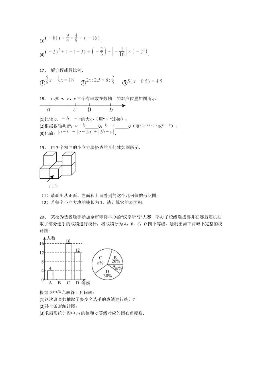 湖北省咸宁市初中数学七年级期末上册高分预测知识串联题（详细参考解析）_第4页