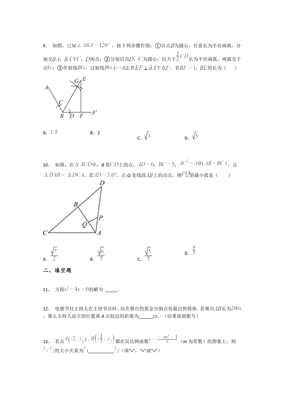 山东省胶南市初中数学九年级期末上册自测模拟高分特训题(附答案）_第3页