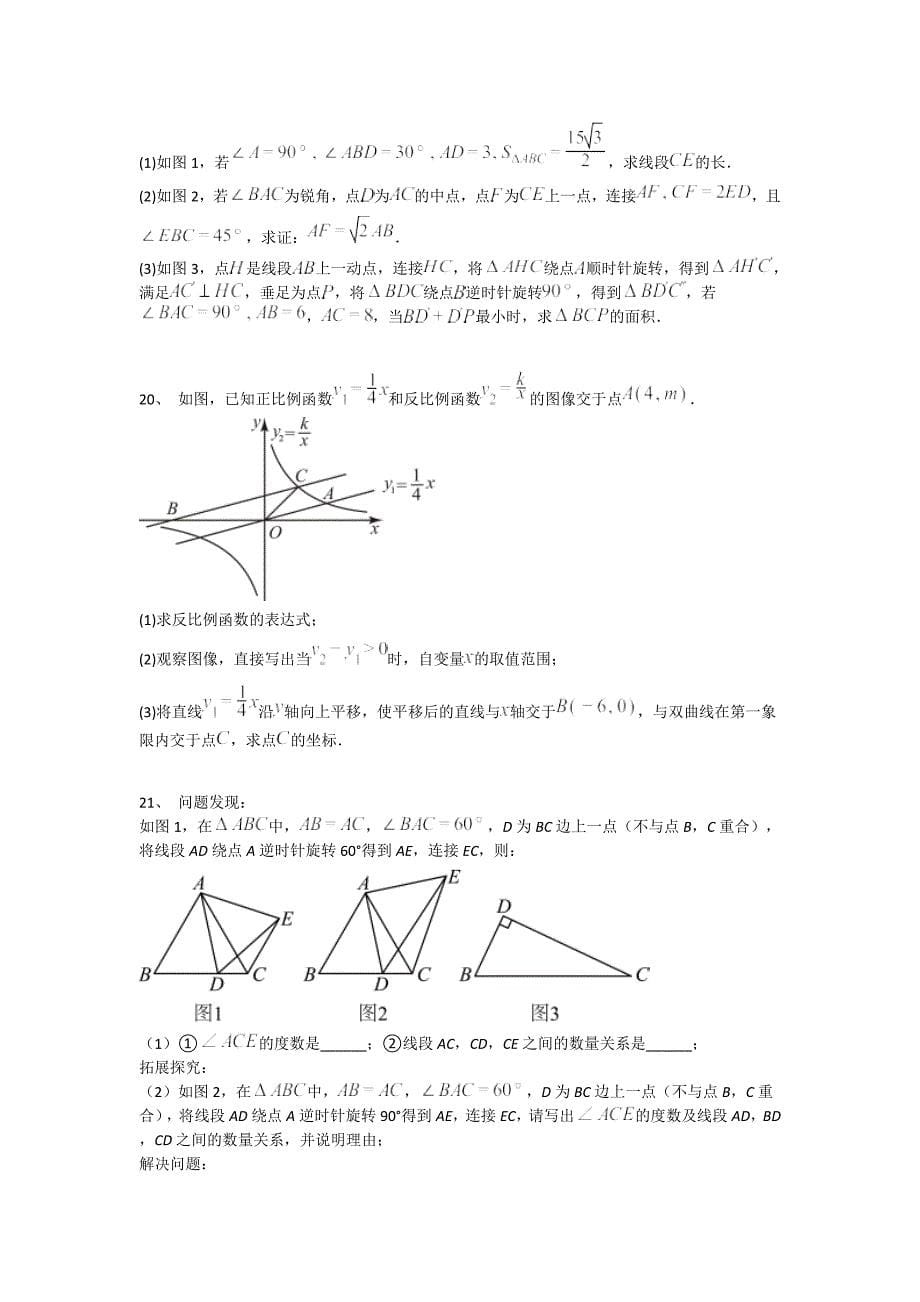 山东省胶南市初中数学九年级期末上册自测模拟高分特训题(附答案）_第5页