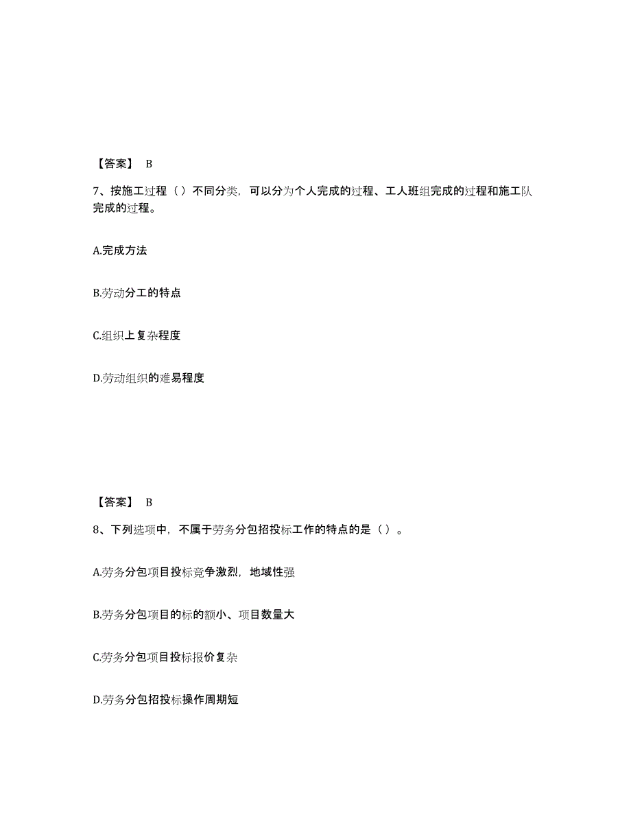 备考2025河南省劳务员之劳务员专业管理实务高分题库附答案_第4页