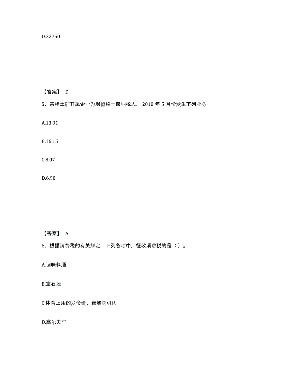 备考2025青海省税务师之税法一综合检测试卷B卷含答案_第3页