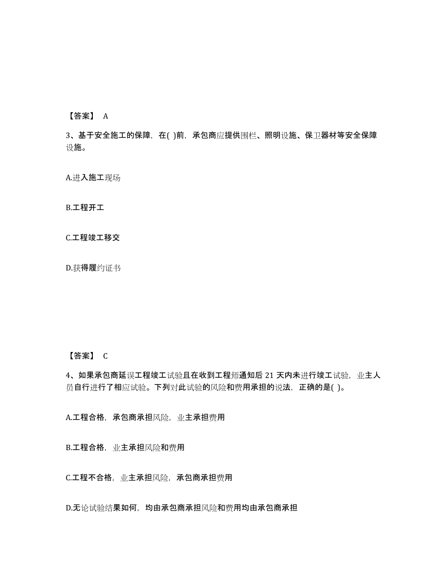 备考2025宁夏回族自治区设备监理师之设备监理合同模考预测题库(夺冠系列)_第2页